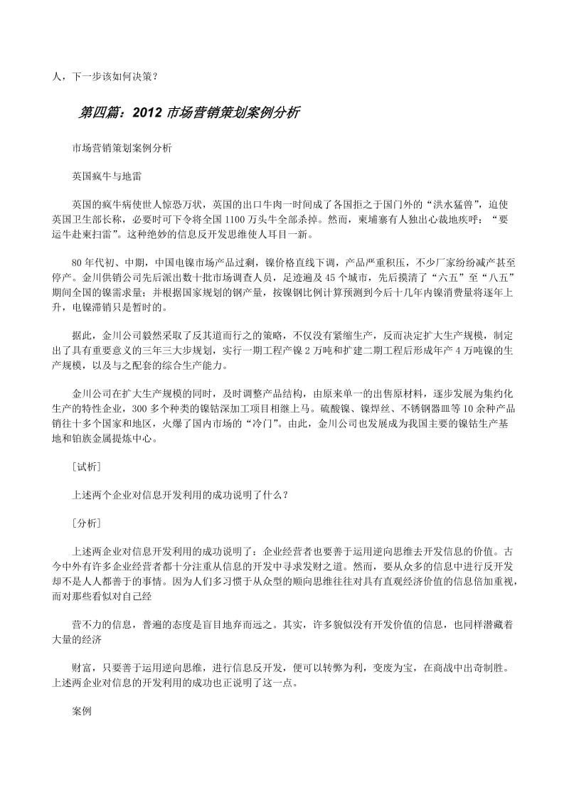 从单品突围到全域增长 一个初创品牌的营销策划全案