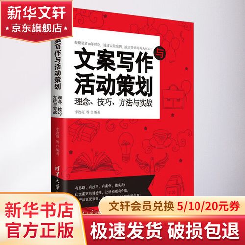 从文案到爆款活动 一本让营销人少走弯路的实战指南