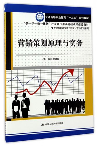 营销策划 从原理到实务的认知地图与能力跃迁
